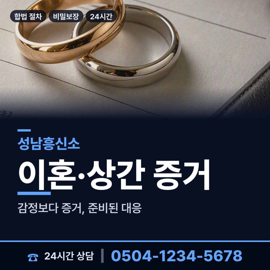 성남 태평3동 양육권조사 상담 안내