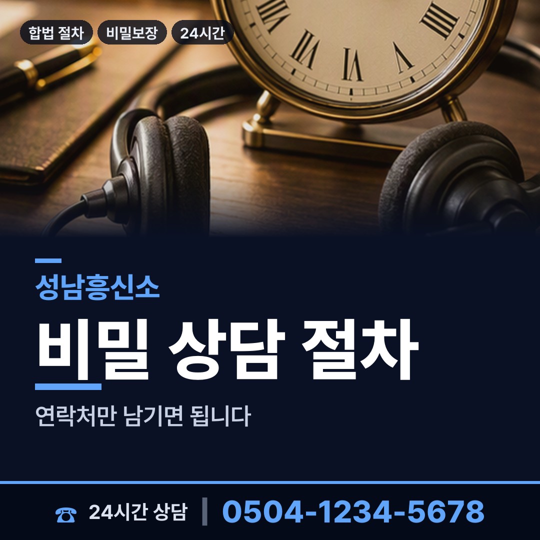 성남 태평3동 연락두절사람찾기 상담 안내