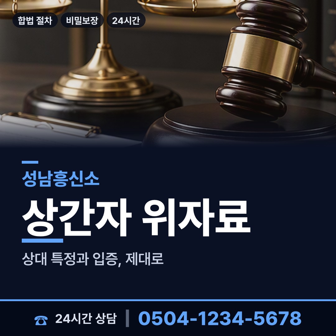 성남 태평3동 당일조사 상담 안내