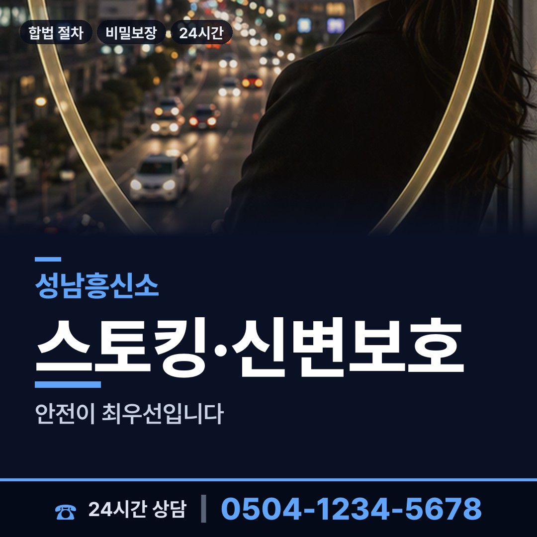 성남 태평3동 전과조회 상담 안내